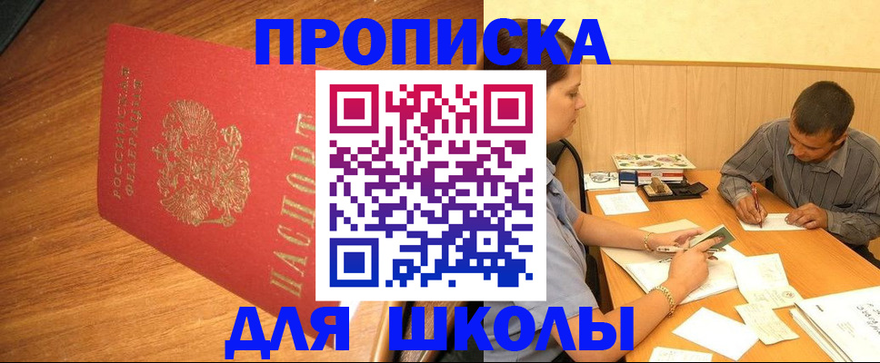 прописка для кредита в Свердловской области