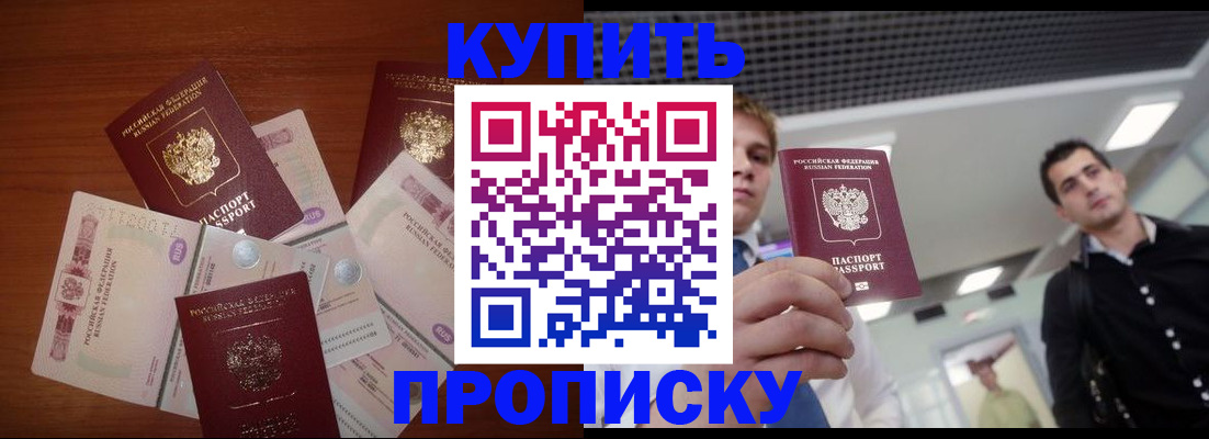 временная регистрация недорого в Свердловской области